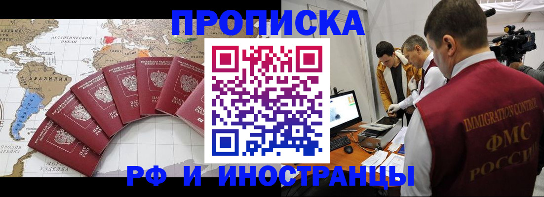 прописка для школы в Канаше